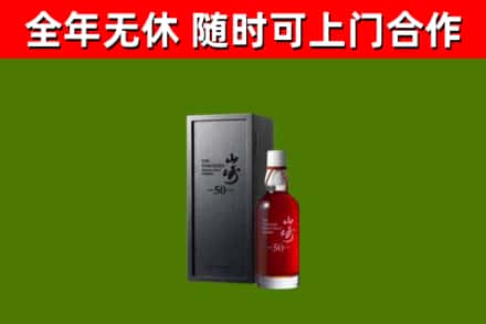 合阳烟酒回收50年山崎洋酒.jpg